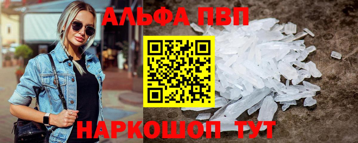 А ПВП кристаллы  А ПВП кристаллы  где можно купить   Тимашёвск  Вход с VPN 