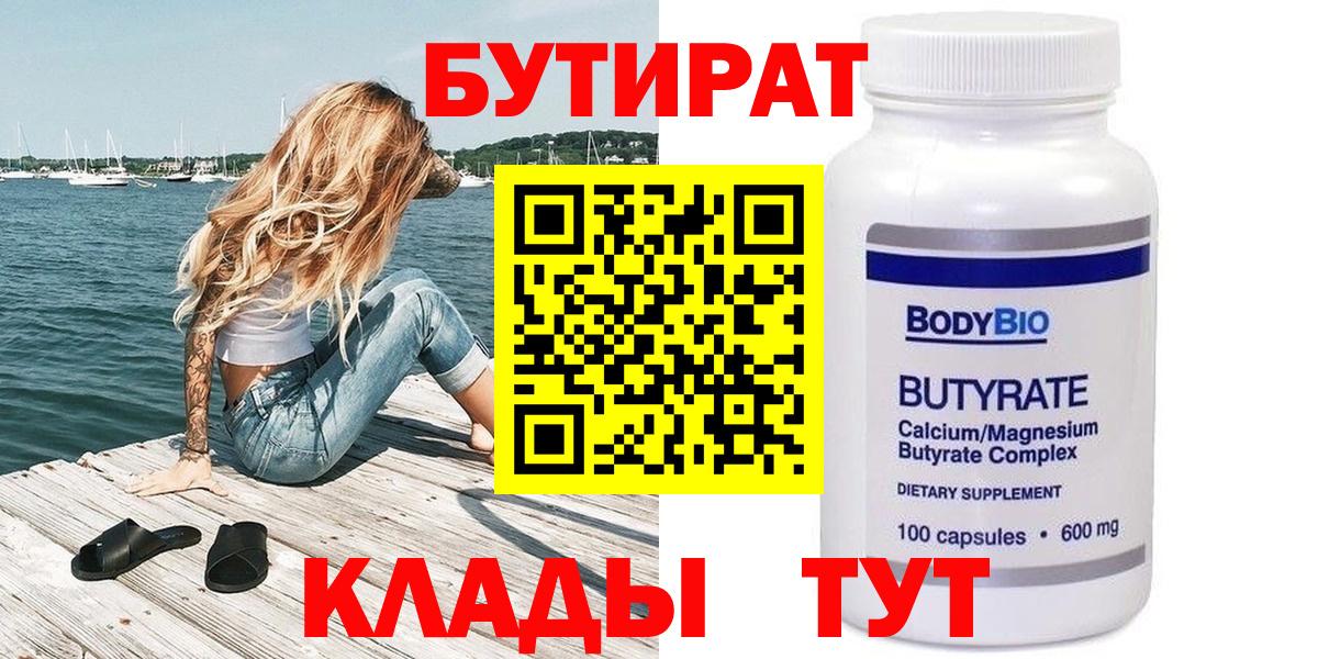 Тимашёвск  БУТИРАТ оксибутират  Вход с VPN 