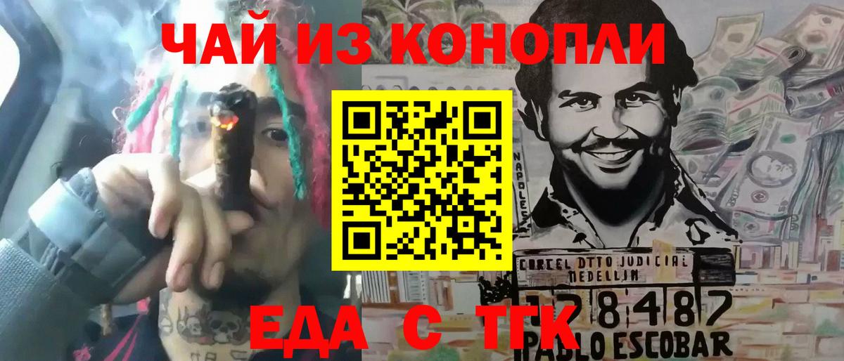 Печенье с ТГК марихуана  Вход с VPN  Тимашёвск 