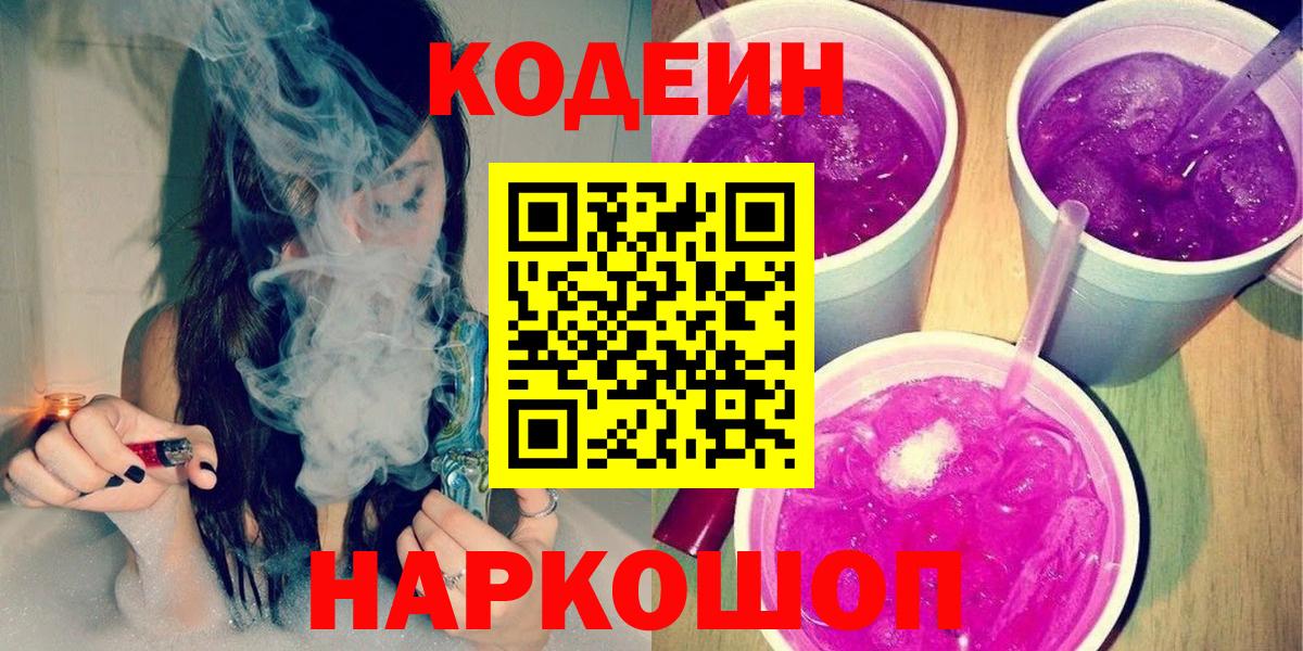 Codein Purple Drank  Вход с VPN  Тимашёвск 