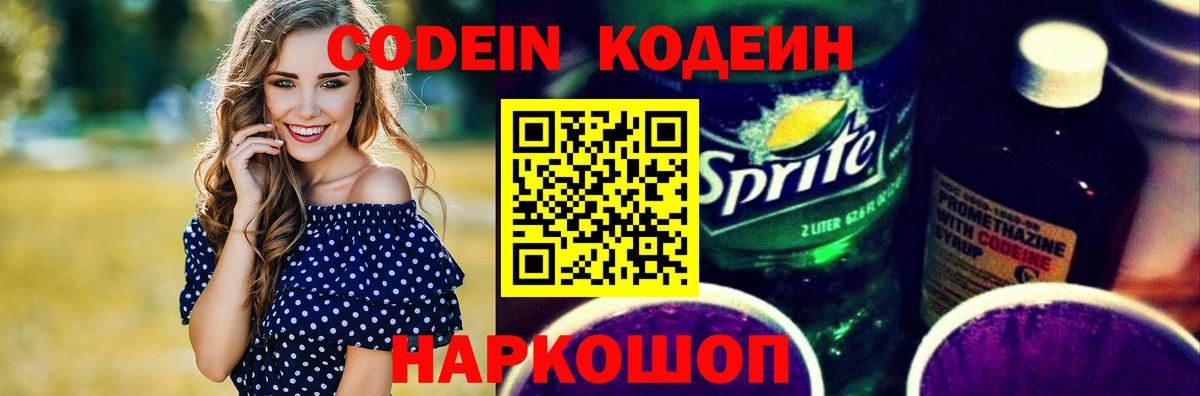 Кодеиновый сироп Lean напиток Lean (лин) Тимашёвск