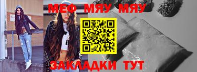 мяу мяу кристалл Наро-Фоминск