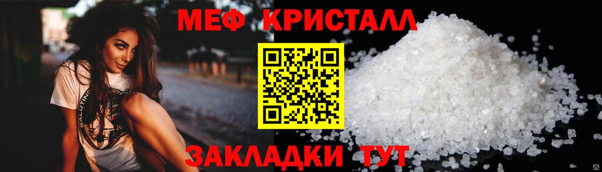 Меф мяу мяу Тимашёвск